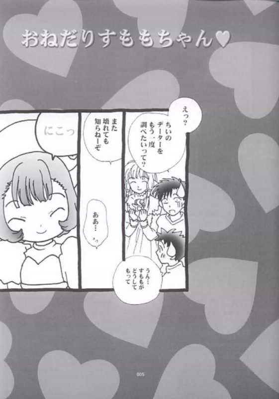 (サンクリ13) [ロケット兄弟 (ロケット兄弟)] ちょびっト (ちょびっツ)