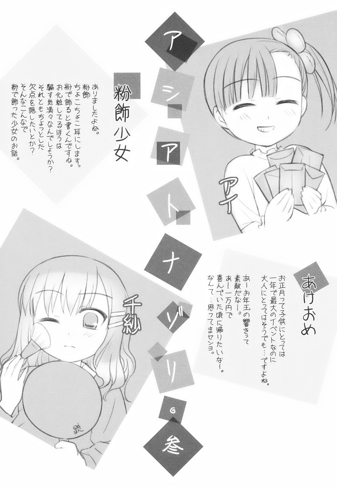 [瑞井鹿央] Little By Little