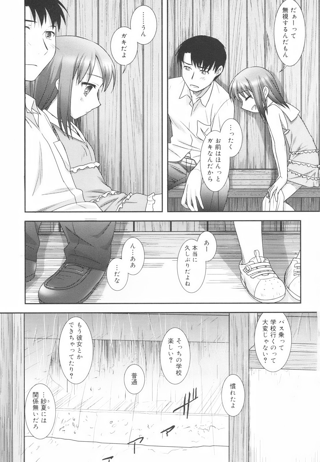 [瑞井鹿央] Little By Little