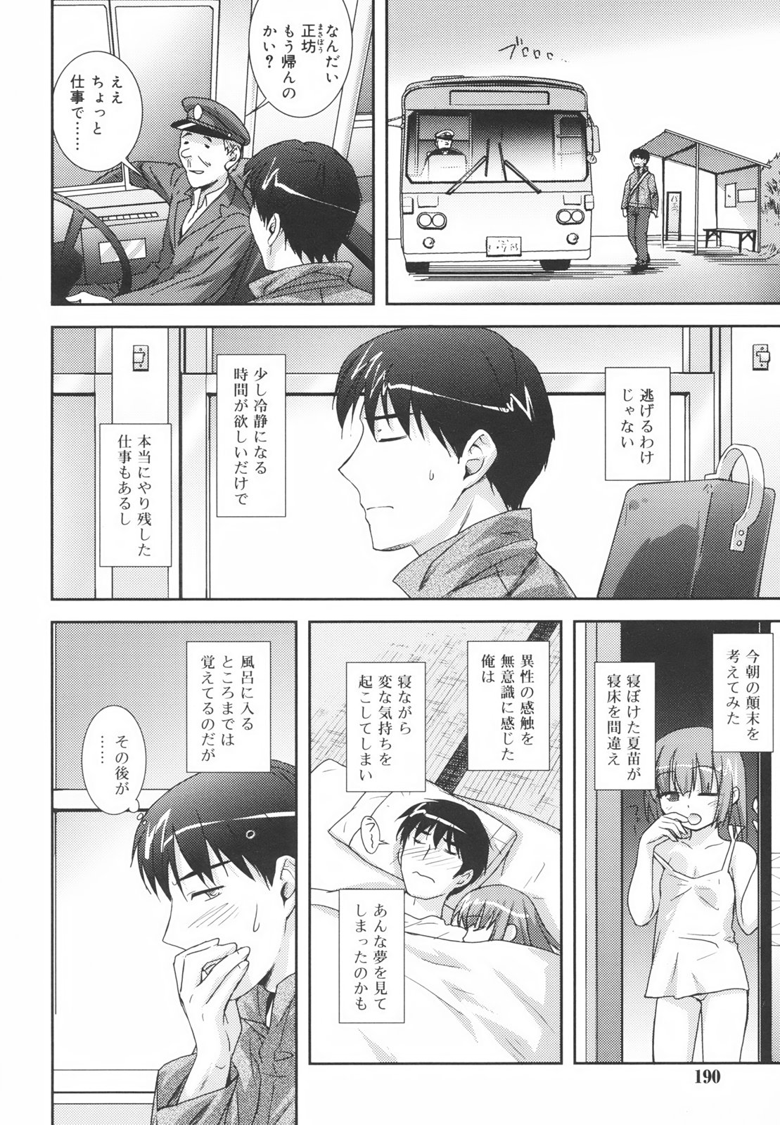 [瑞井鹿央] Little By Little