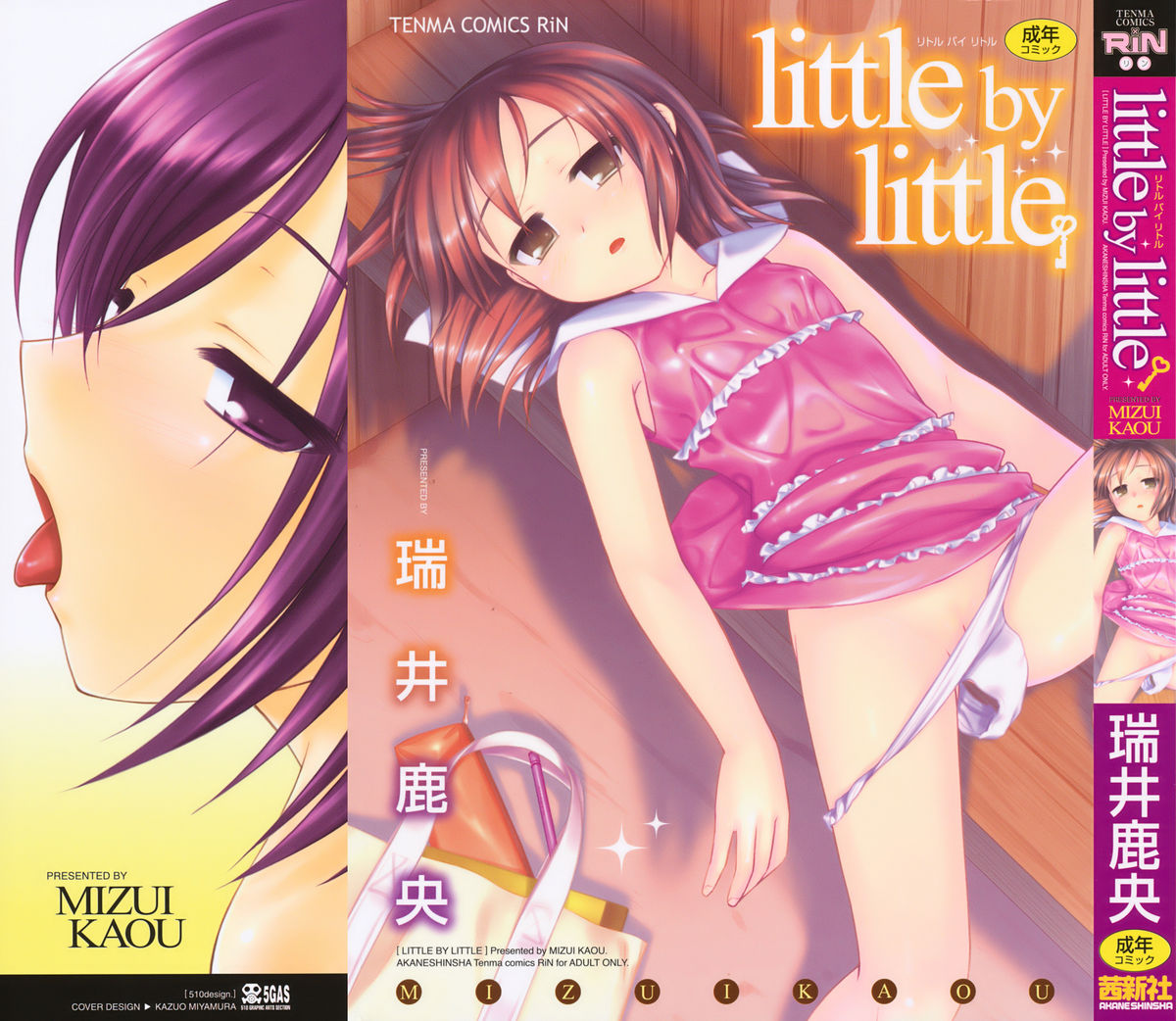 [瑞井鹿央] Little By Little