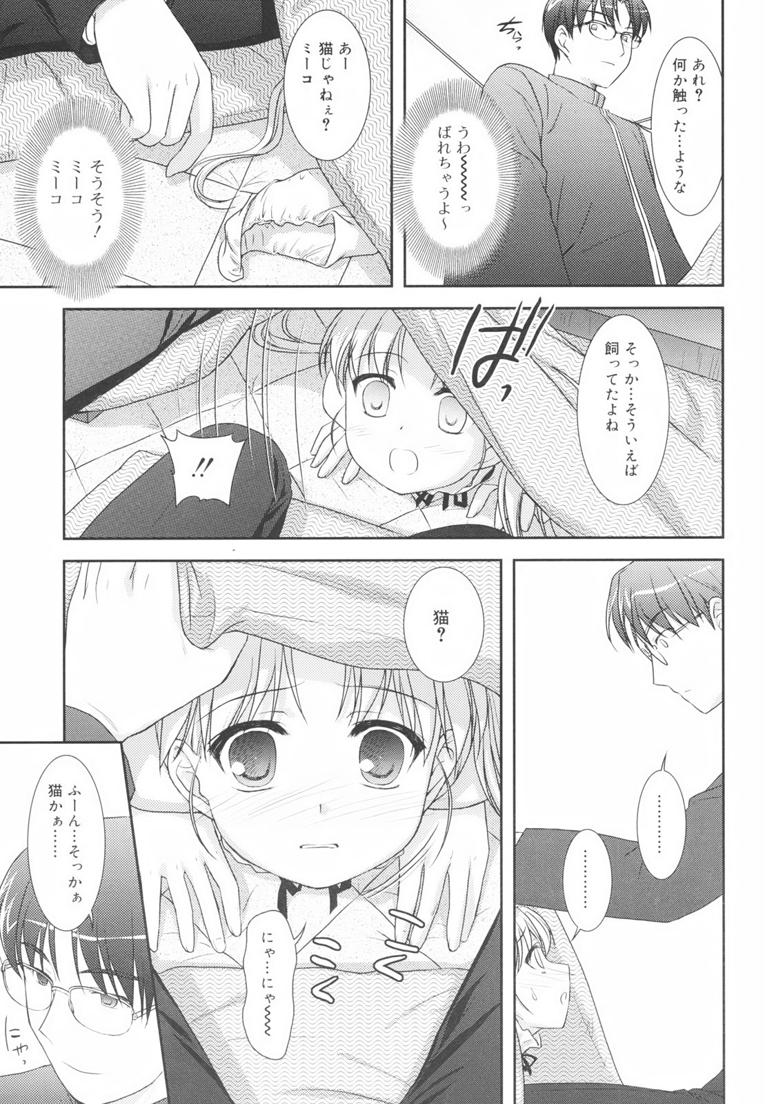 [瑞井鹿央] Little By Little