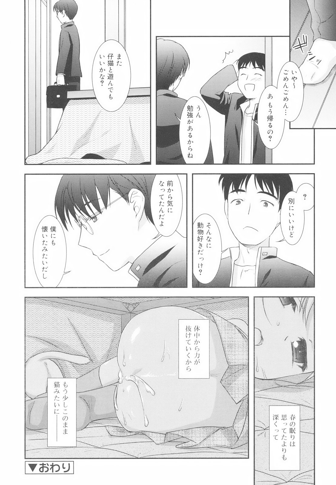 [瑞井鹿央] Little By Little