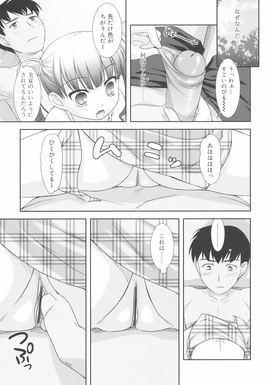 [瑞井鹿央] Little By Little
