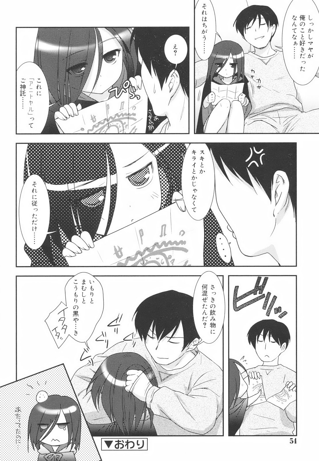 [瑞井鹿央] Little By Little