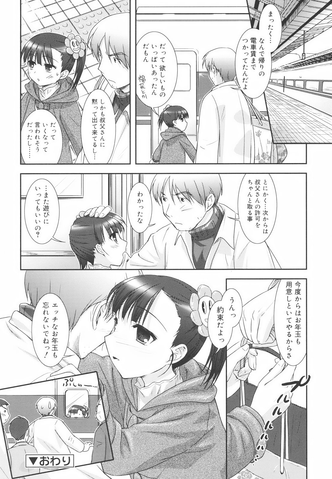 [瑞井鹿央] Little By Little