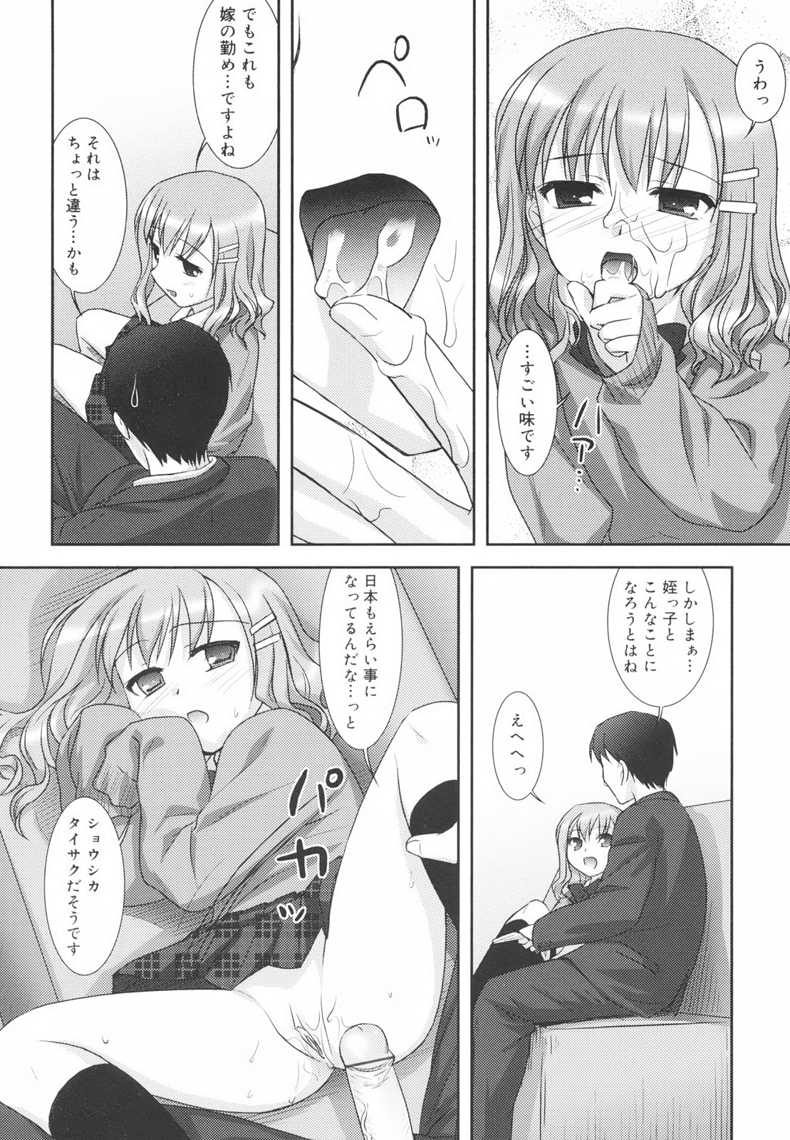 [瑞井鹿央] Little By Little