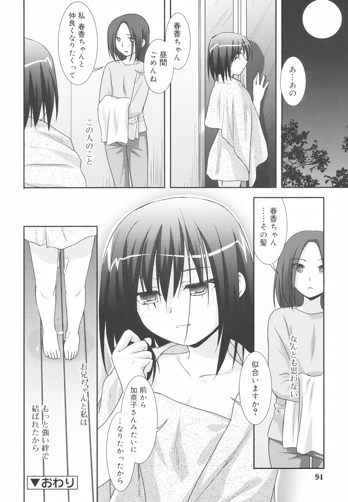 [瑞井鹿央] Little By Little