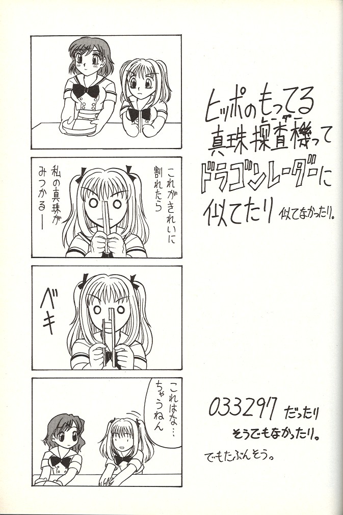 (C65) [陸奥屋 (陸奥流)] スゴイ勢い 14 (東京ミュウミュウ、マーメイドメロディーぴちぴちピッチ、美少女戦士セーラームーン)