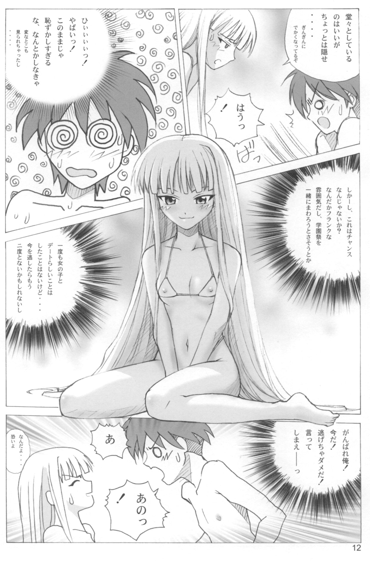 (COMIC1☆02) [ヒューマン・ハイライト・フィルム (暗黒大魔王)] エヴァンジェリカ (魔法先生ネギま!)