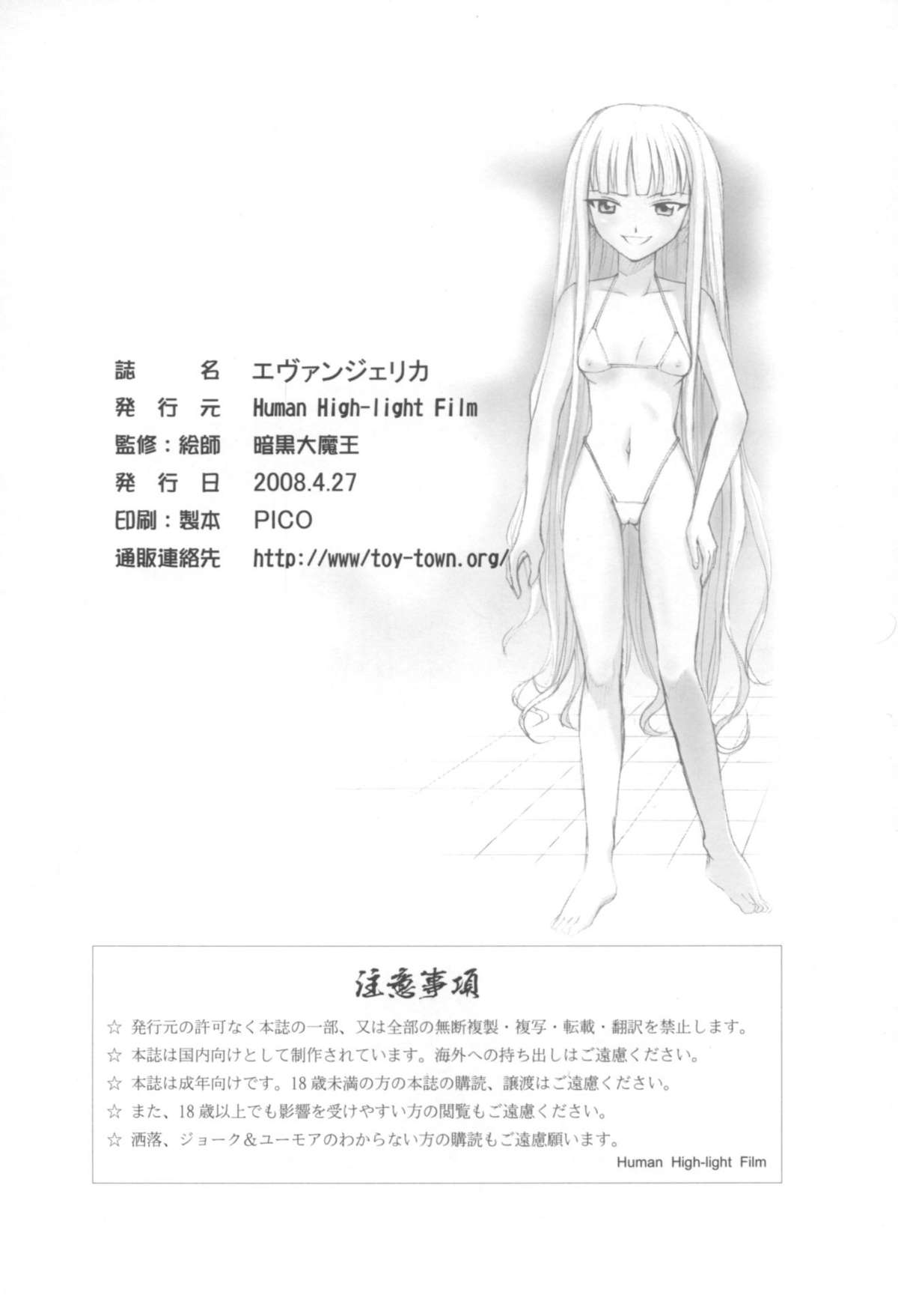 (COMIC1☆02) [ヒューマン・ハイライト・フィルム (暗黒大魔王)] エヴァンジェリカ (魔法先生ネギま!)