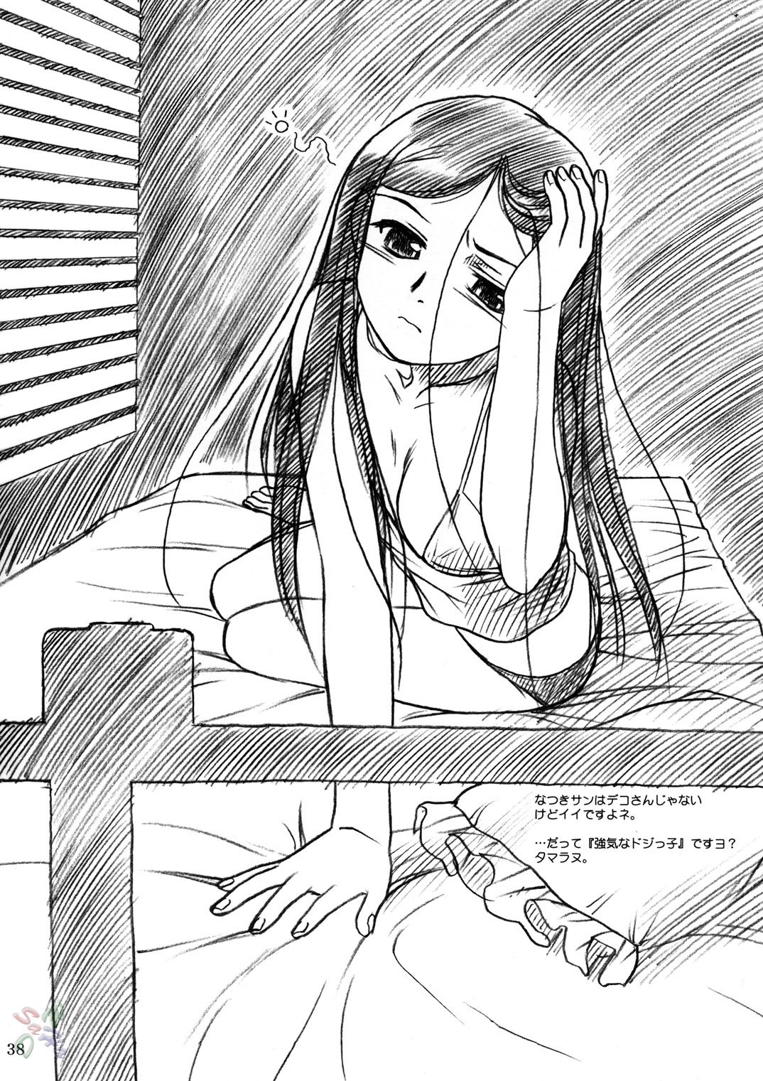 （C67）[メコンデルタ（ゼンキ）＆amp; Deltaforce（Route39）]みどりちゃんにきをつけて（Mai-HiME）[英語]