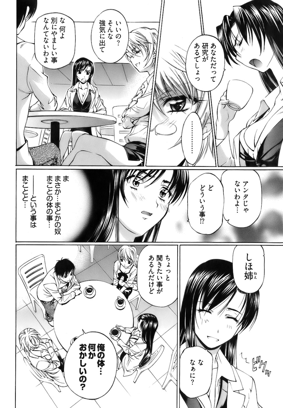 [中村卯月] 不純異性交遊 1