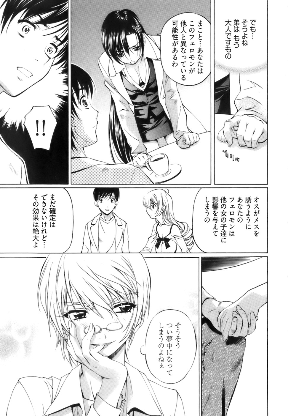 [中村卯月] 不純異性交遊 1
