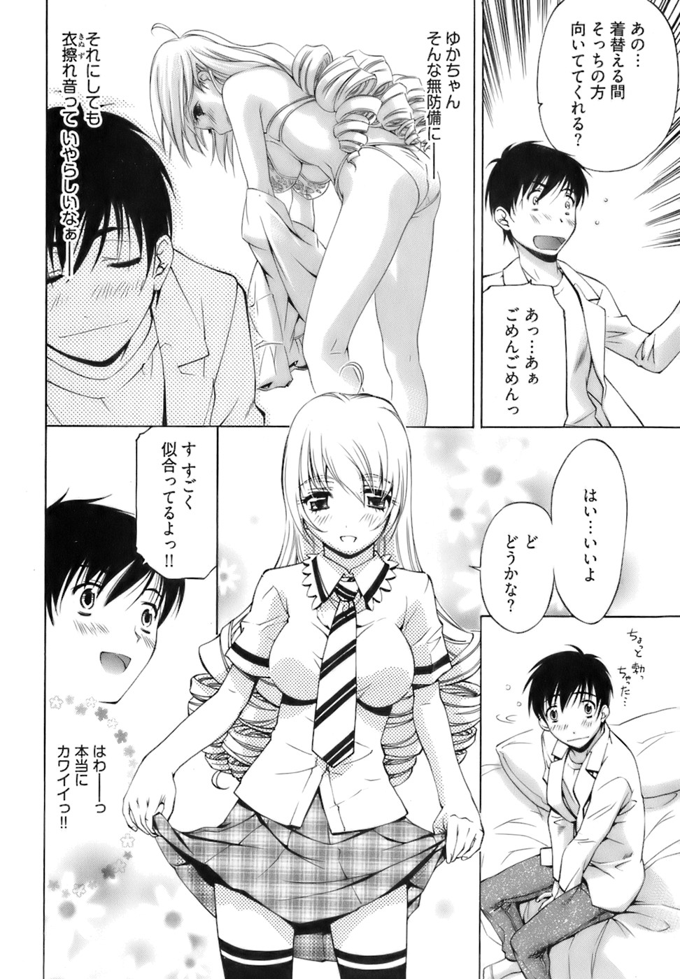 [中村卯月] 不純異性交遊 1