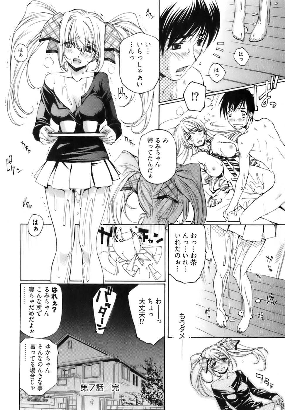 [中村卯月] 不純異性交遊 1