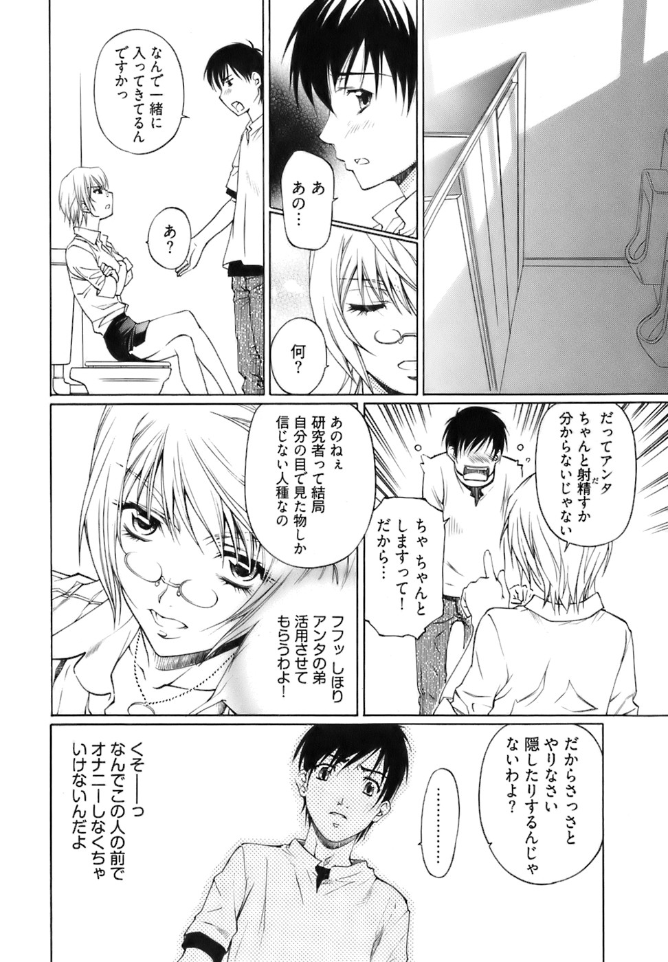 [中村卯月] 不純異性交遊 1
