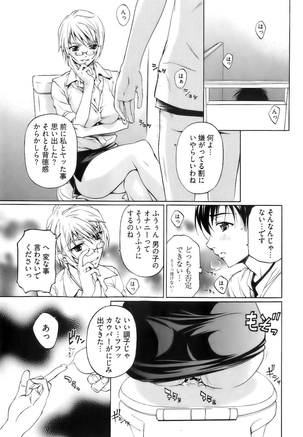 [中村卯月] 不純異性交遊 1