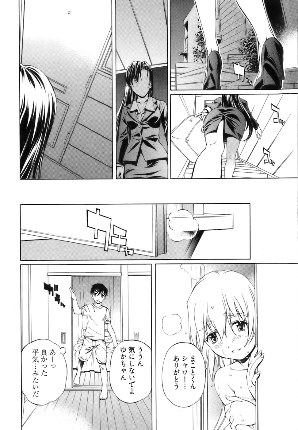 [中村卯月] 不純異性交遊 1