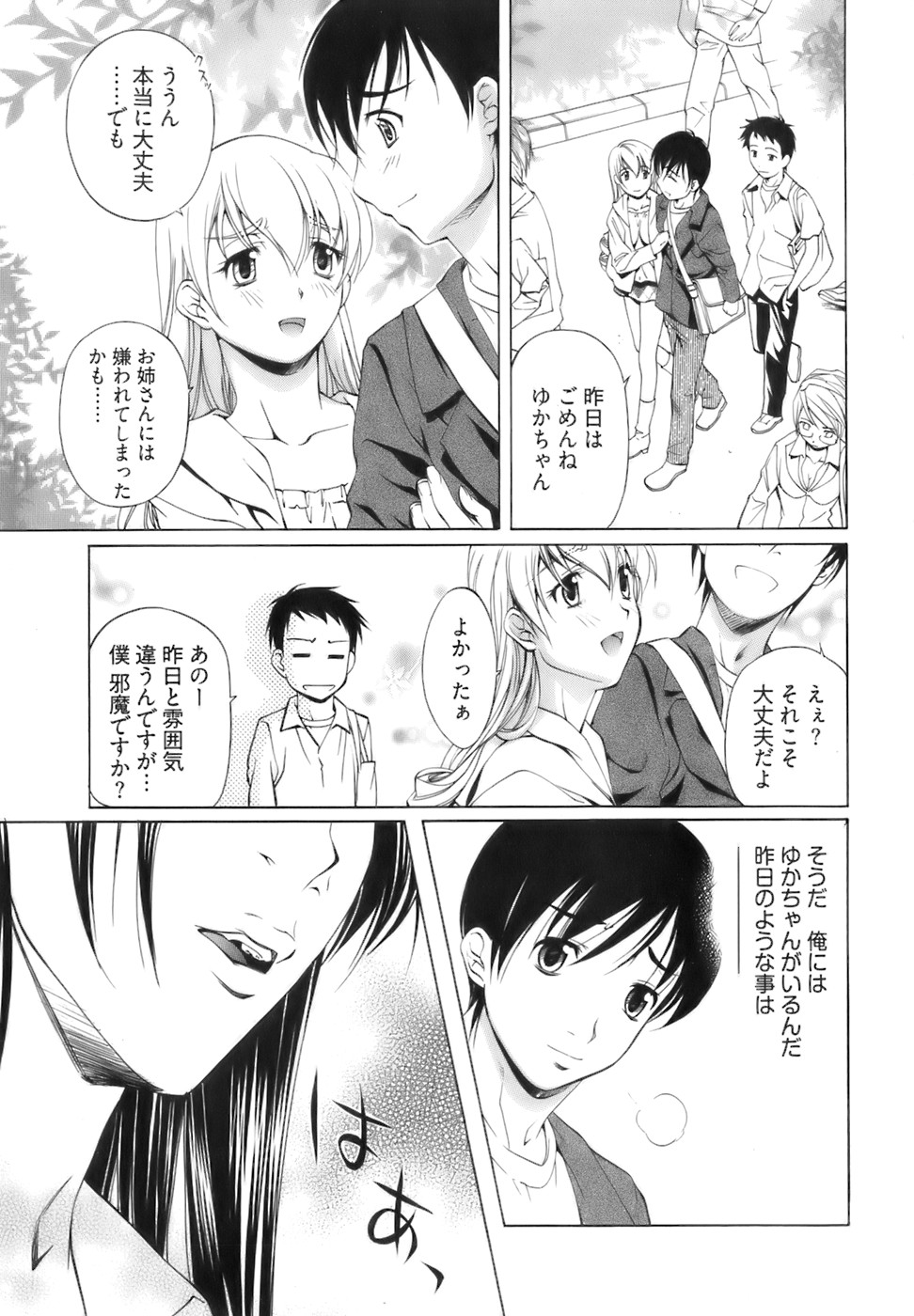 [中村卯月] 不純異性交遊 1