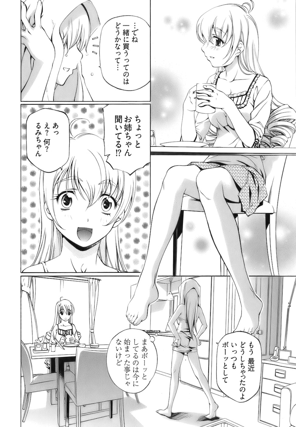 [中村卯月] 不純異性交遊 1