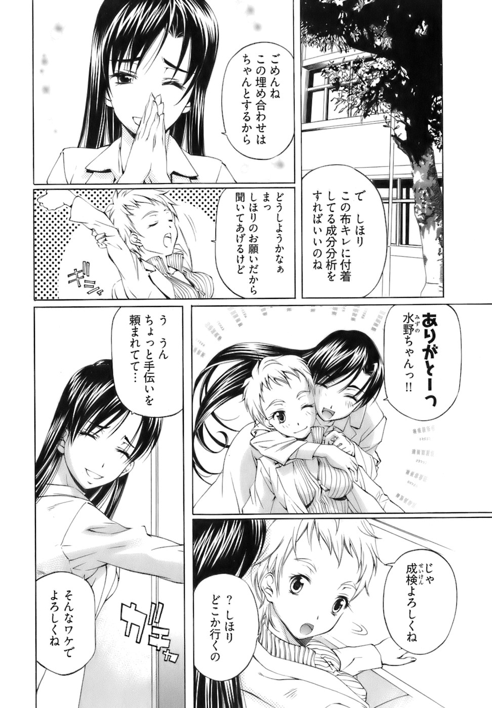 [中村卯月] 不純異性交遊 1