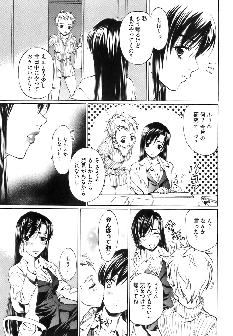 [中村卯月] 不純異性交遊 1