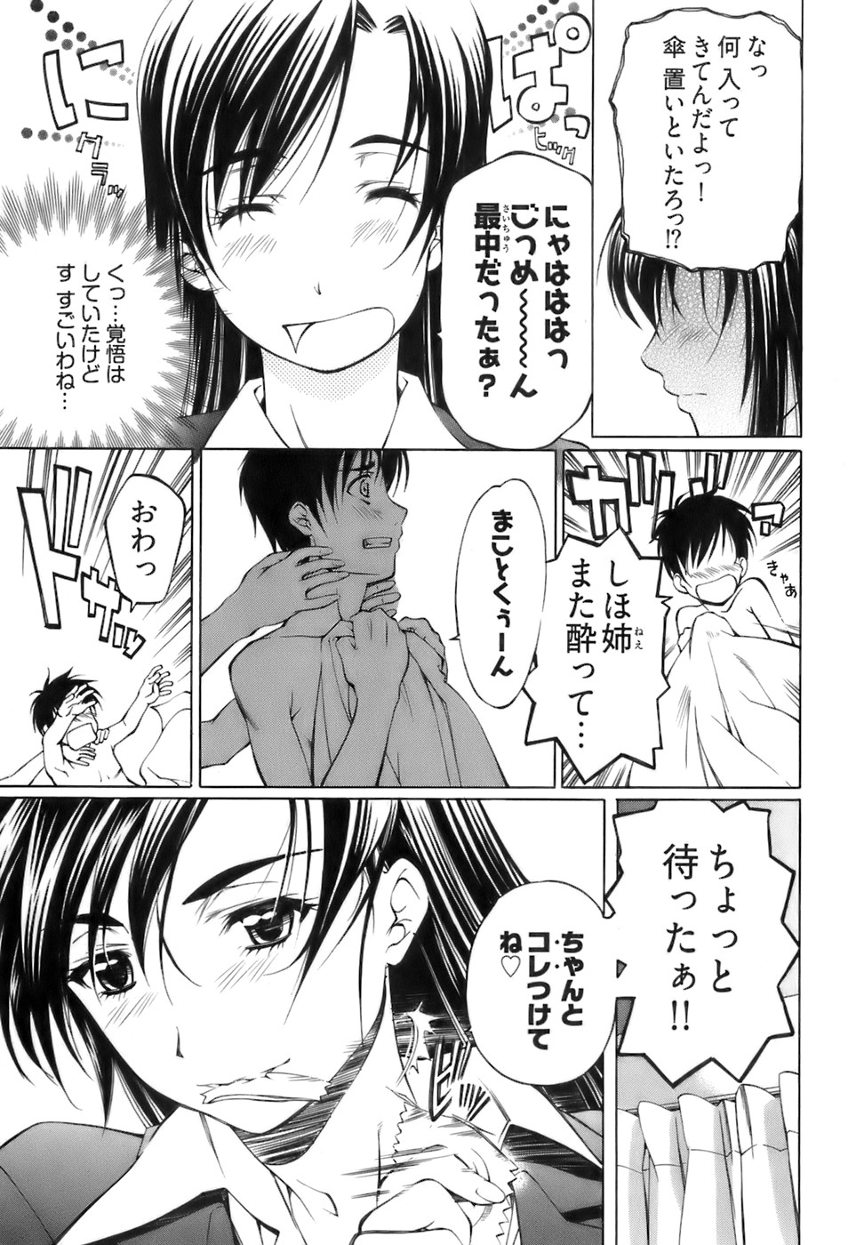 [中村卯月] 不純異性交遊 1