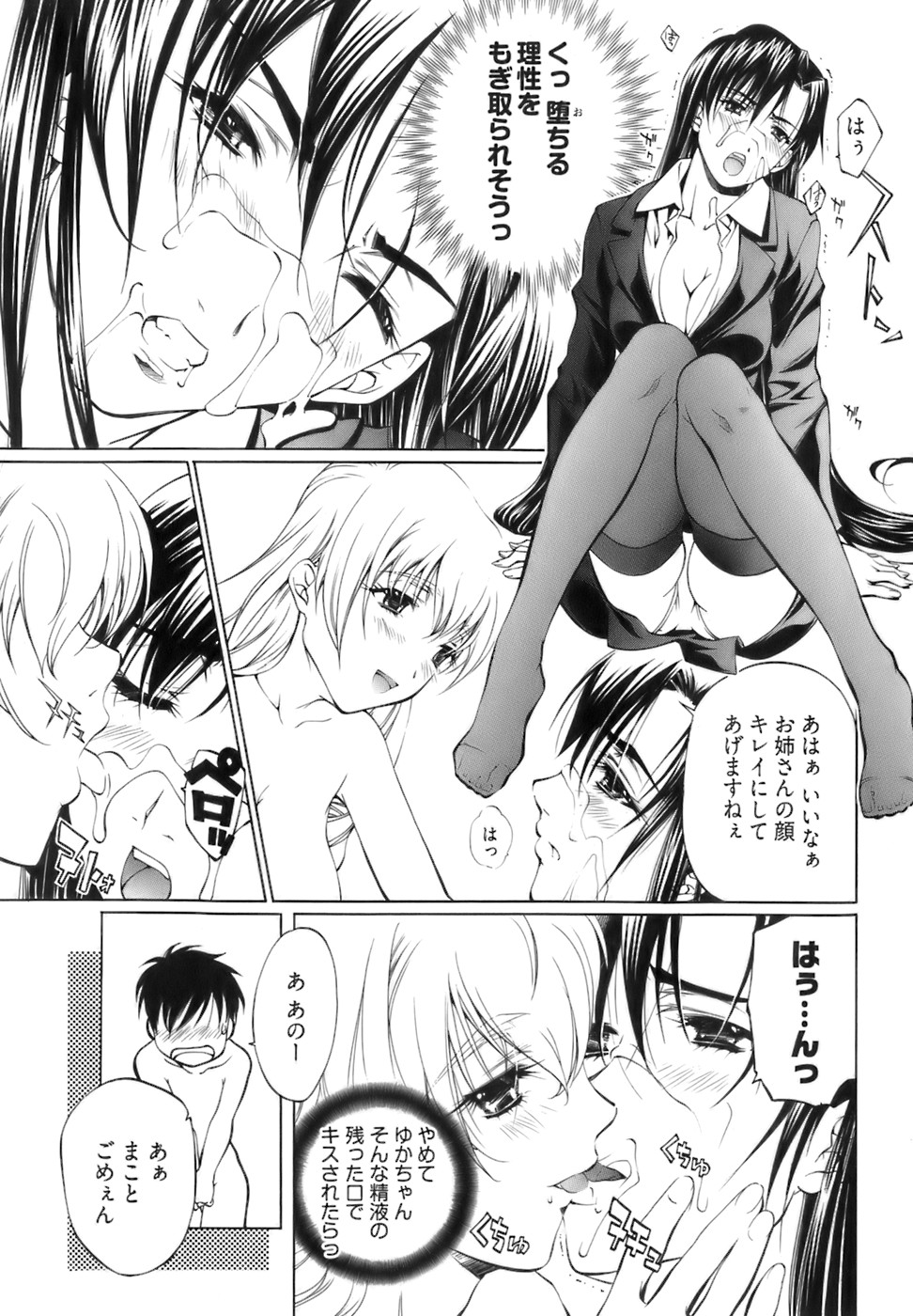 [中村卯月] 不純異性交遊 1