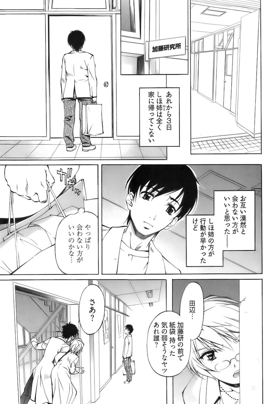 [中村卯月] 不純異性交遊 1