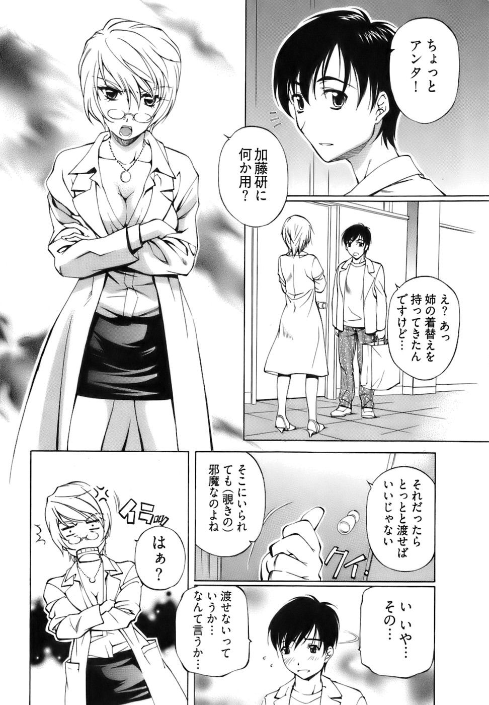 [中村卯月] 不純異性交遊 1