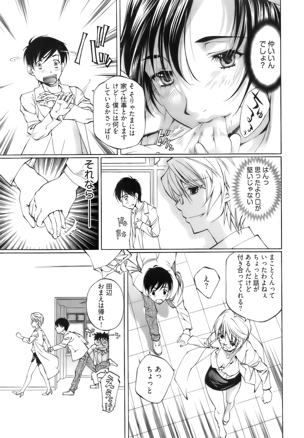 [中村卯月] 不純異性交遊 1
