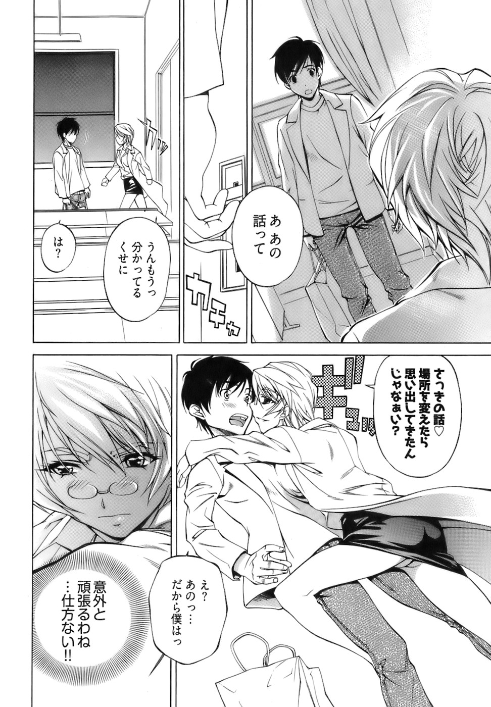 [中村卯月] 不純異性交遊 1