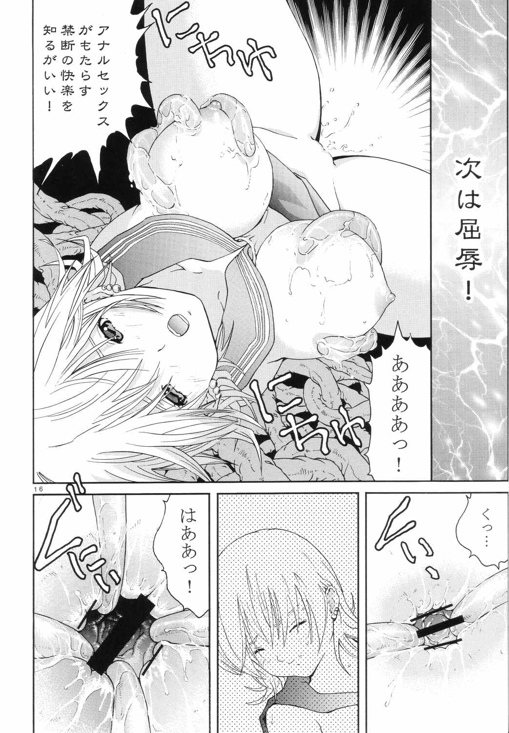 [サークルAV (水無月愛勇)] 美少女戦士幻想 Vol.5 続・淫縄の汚辱 (美少女戦士セーラームーン)