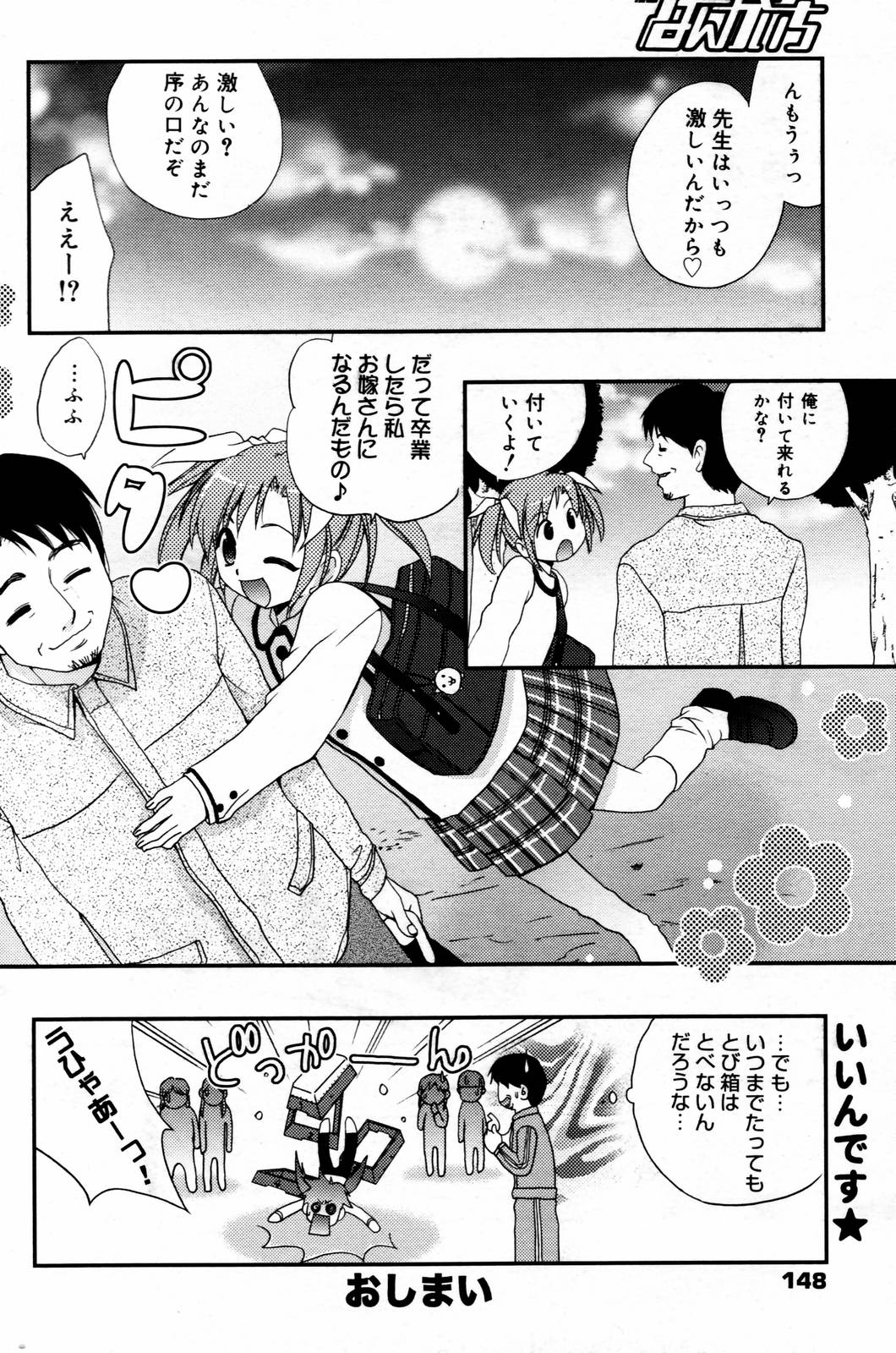 漫画ばんがいち 2007年2月号