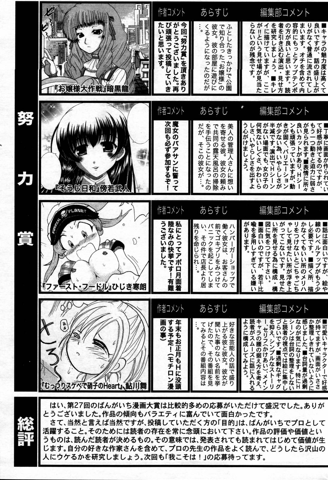 漫画ばんがいち 2007年2月号