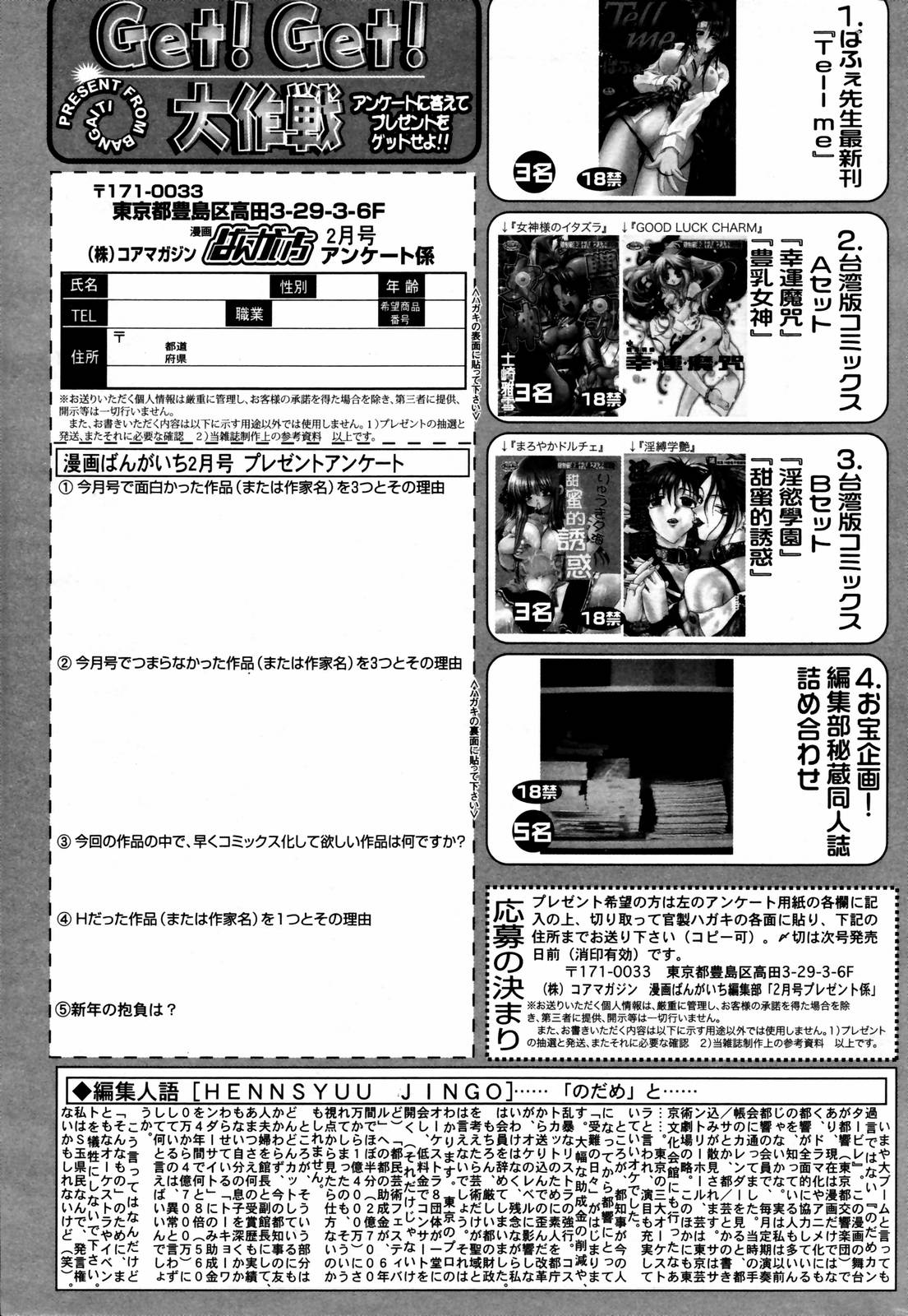 漫画ばんがいち 2007年2月号