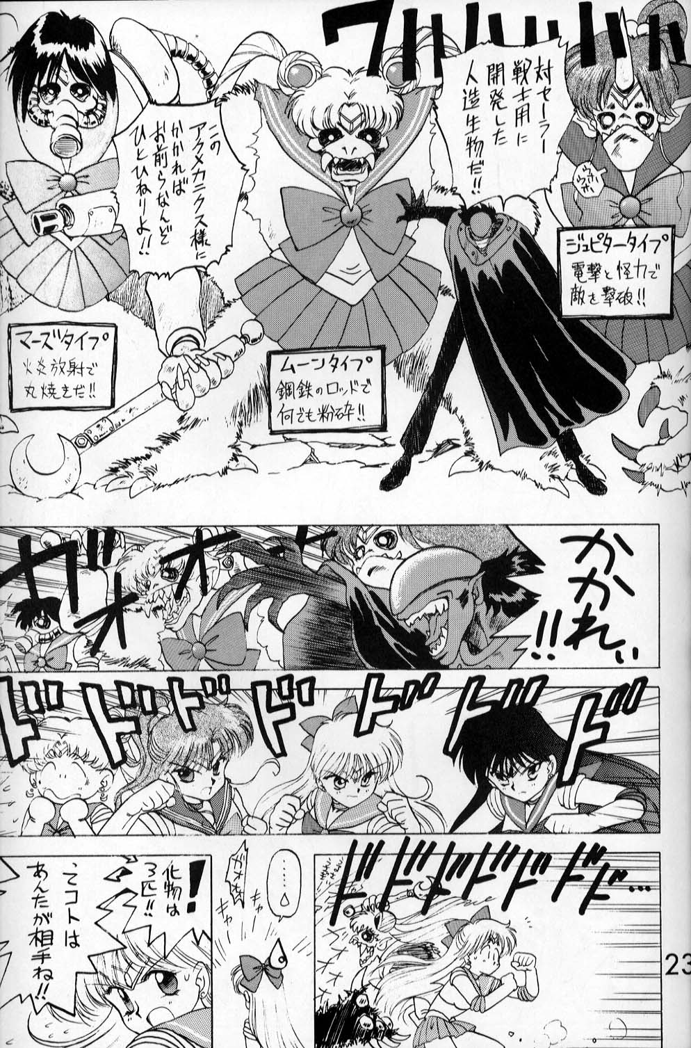 [BLACK DOG (黒犬獣)] SUBMISSION VENUS (美少女戦士セーラームーン)