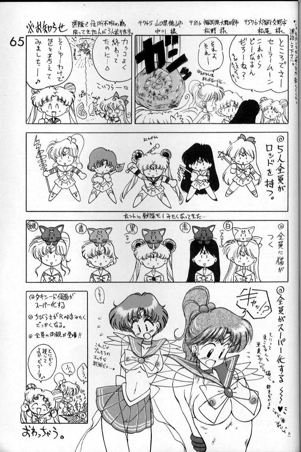 [BLACK DOG (黒犬獣)] SUBMISSION VENUS (美少女戦士セーラームーン)
