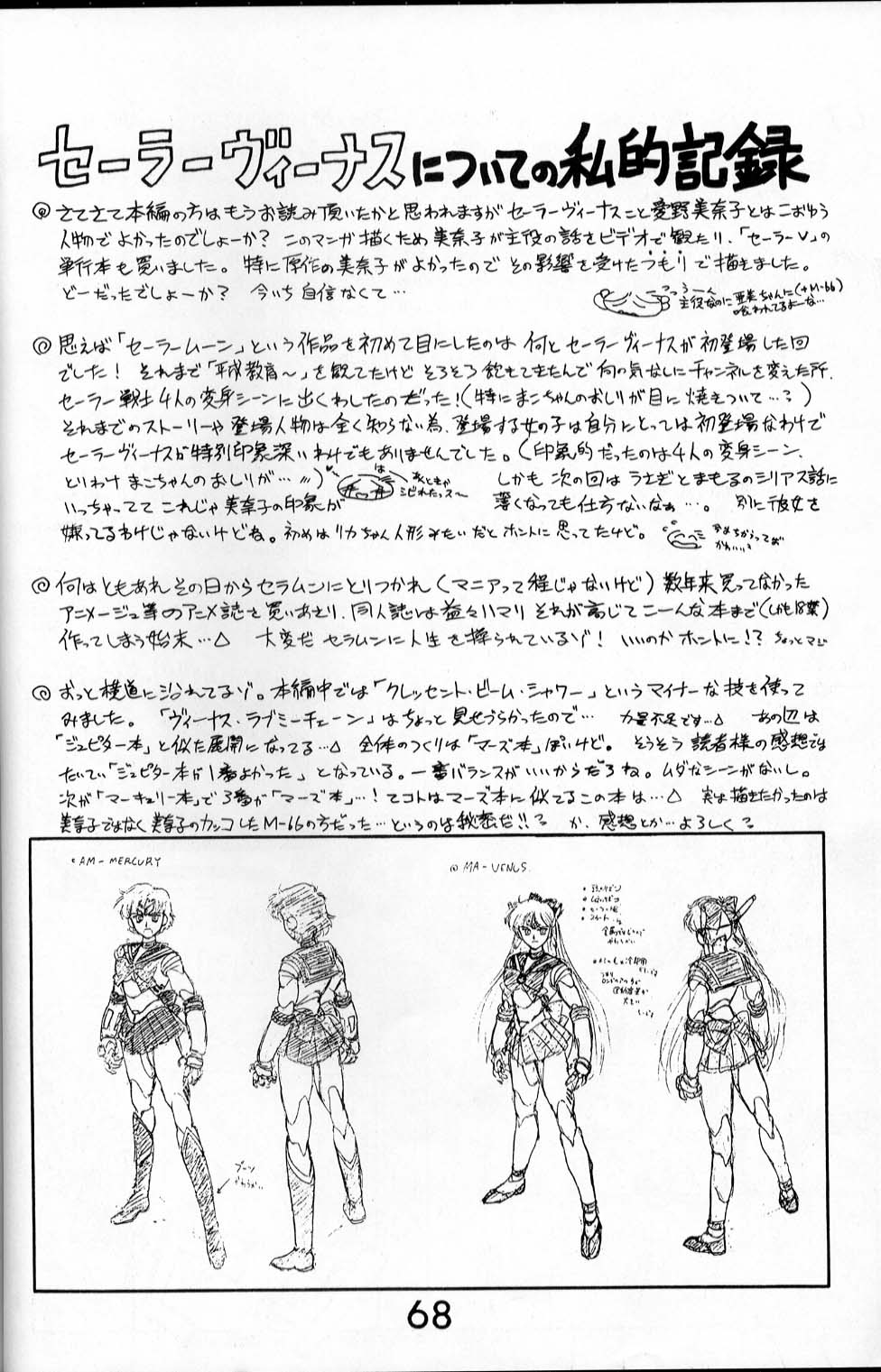[BLACK DOG (黒犬獣)] SUBMISSION VENUS (美少女戦士セーラームーン)
