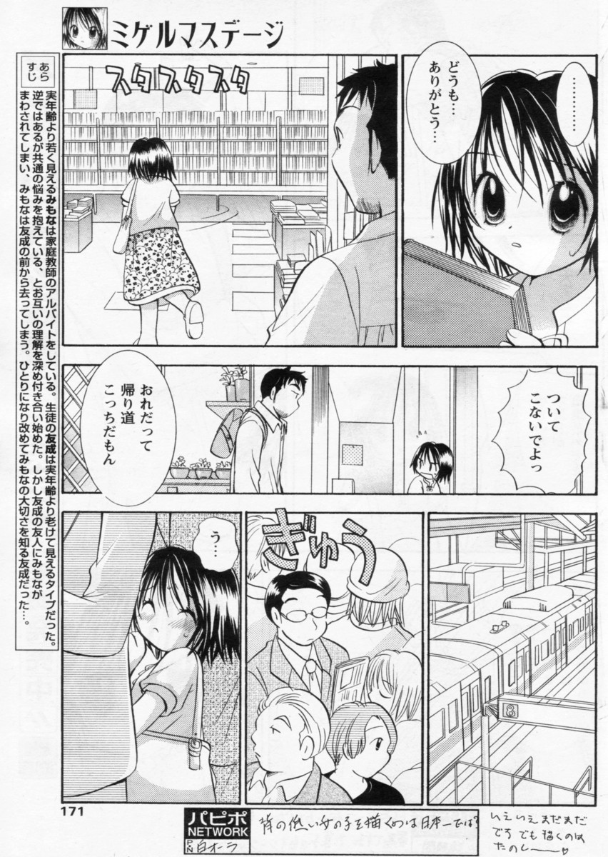 COMIC パピポ 2004年11月号