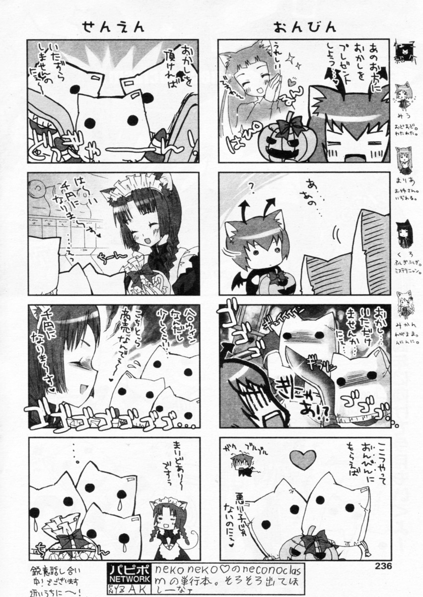 COMIC パピポ 2004年11月号