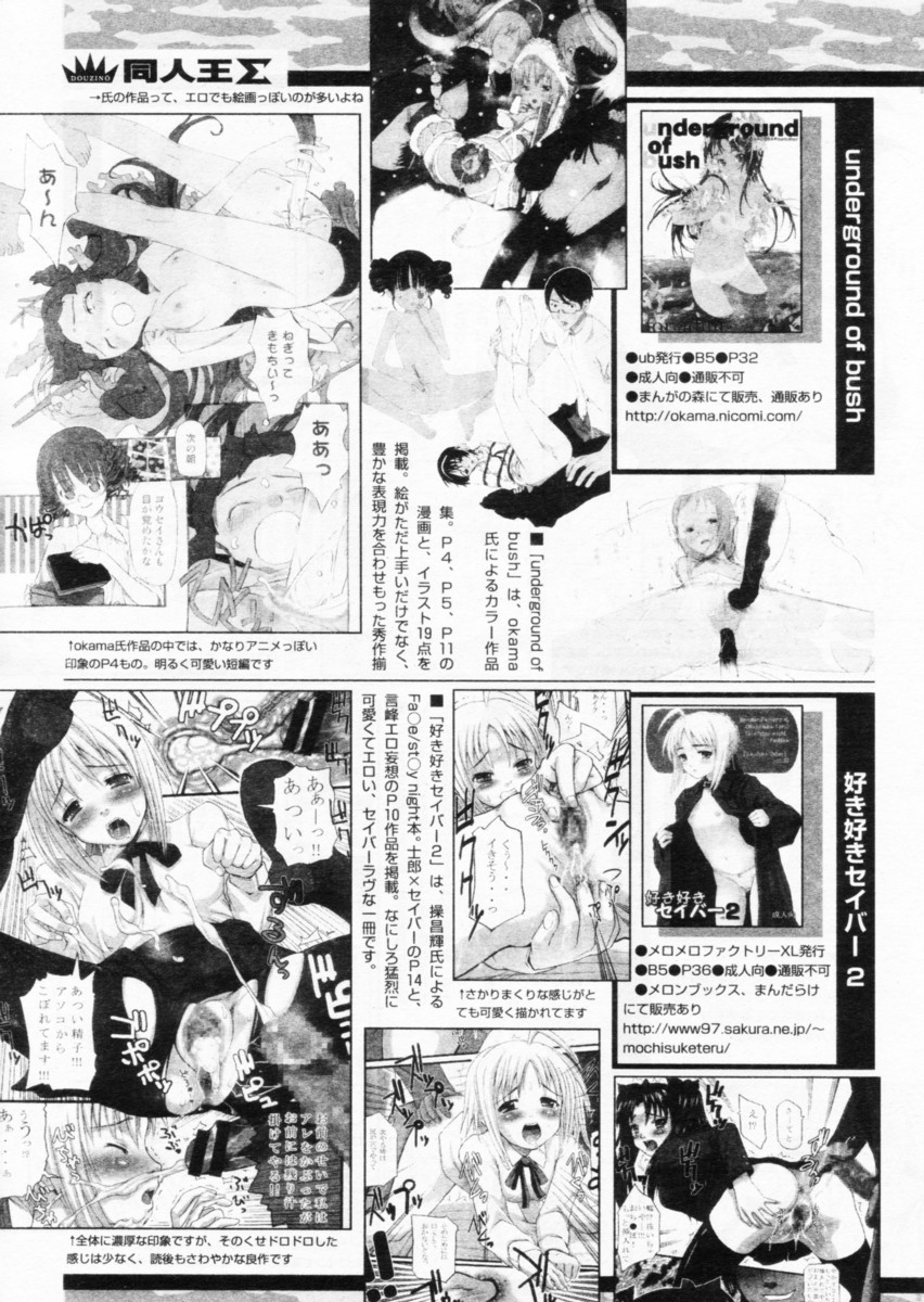 COMIC パピポ 2004年11月号