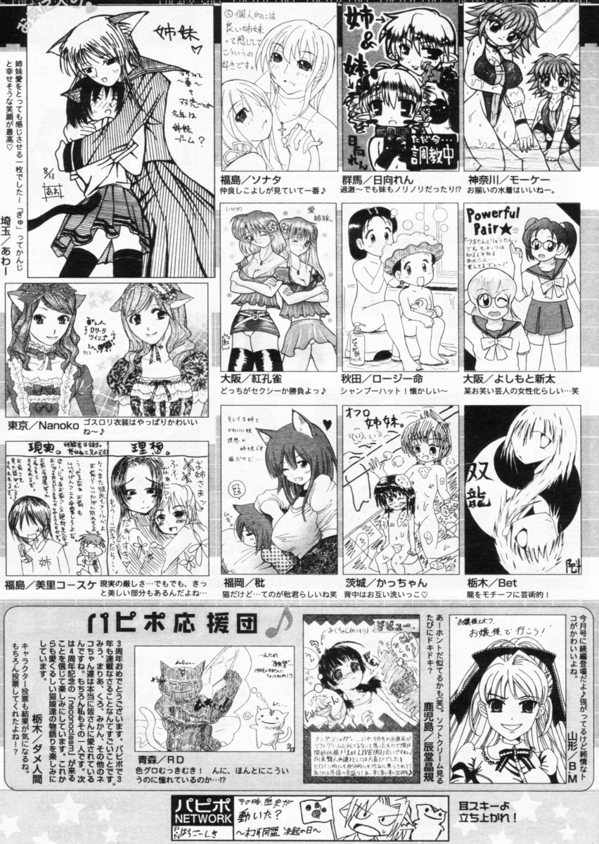 COMIC パピポ 2004年11月号