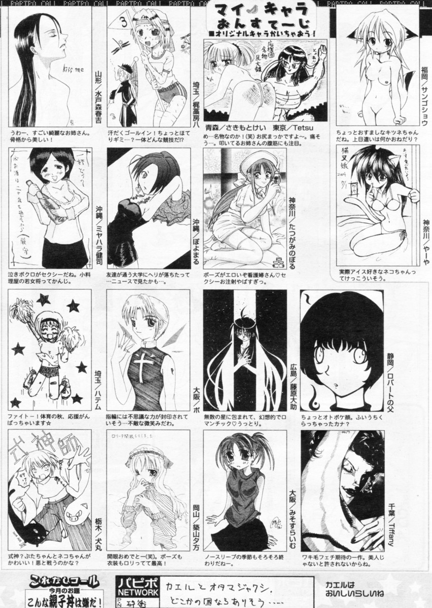 COMIC パピポ 2004年11月号