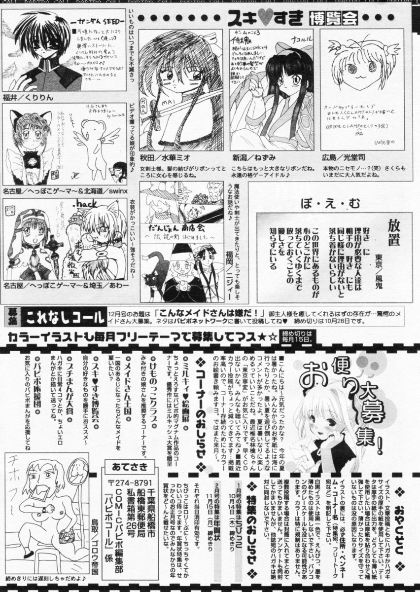 COMIC パピポ 2004年11月号