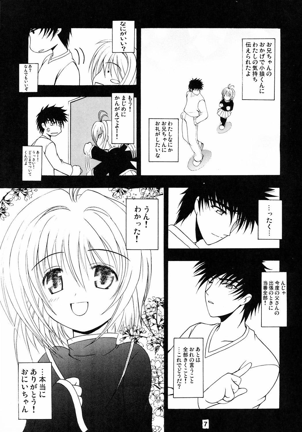 (CR37) [踝会 (どわるこふ, ぽよよんろっく)] FLOWER FALL (カードキャプターさくら)