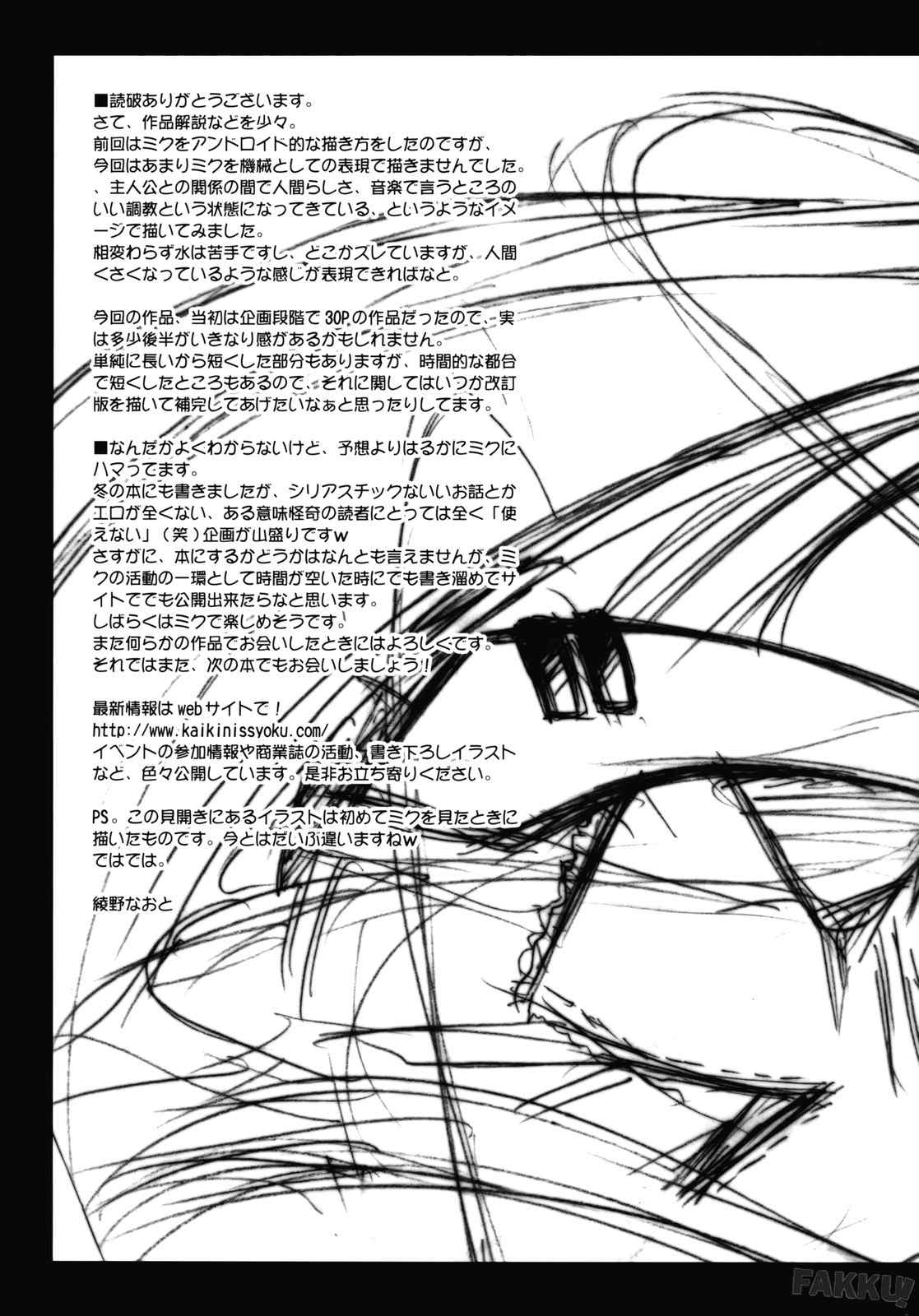 (サンクリ38) [怪奇日蝕 (綾野なおと)] SEQUENCE (VOCALOID2) [英訳]