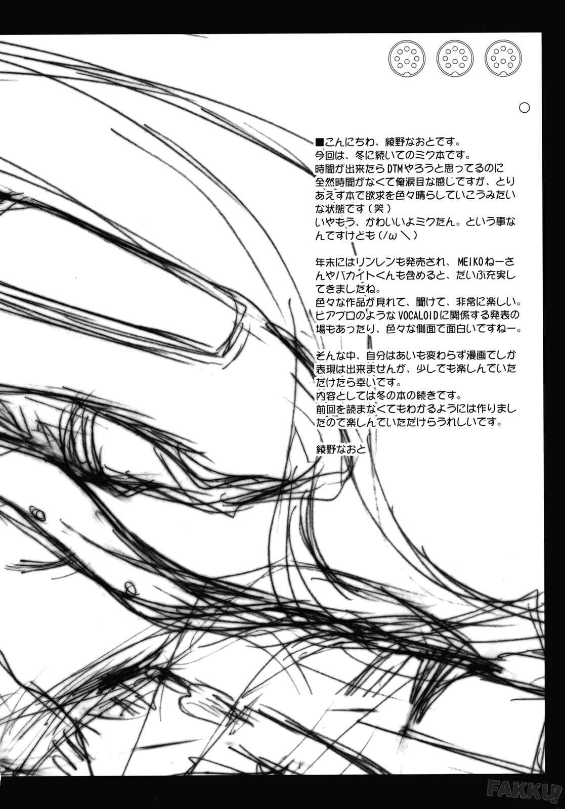 (サンクリ38) [怪奇日蝕 (綾野なおと)] SEQUENCE (VOCALOID2) [英訳]