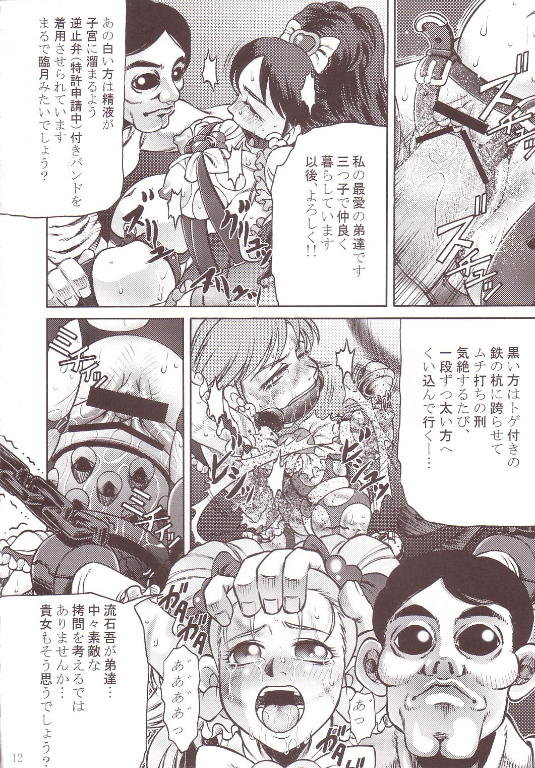 [有害図書企画 (田中なぶる)] 拷問館 蘇生篇 (ふたりはプリキュア)